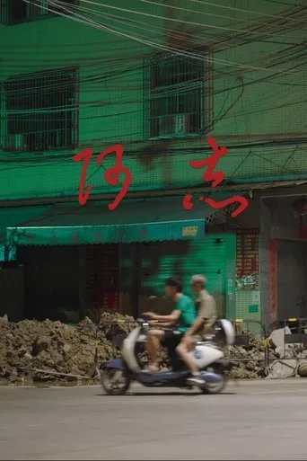 A Zhi movie poster - Entertainment content