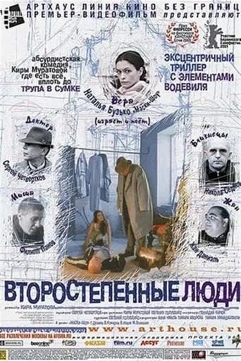 Second Class Citizens movie poster - Rated 3/10