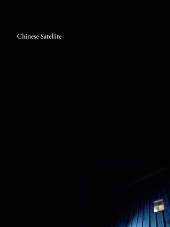 Chinese Satellite movie poster - Entertainment content