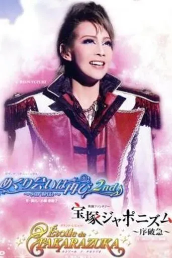 Etoile de Takarazuka movie poster - Entertainment content