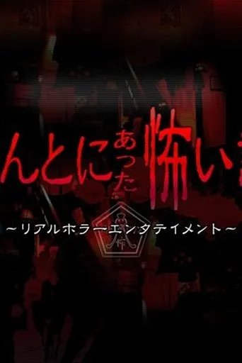 Honto ni Atta Kowai Hanashi ~ 2010 Summer Special: AKB48 Marugoto Jourei Special movie poster - Entertainment content