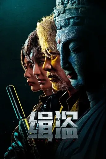 Never a Thief movie poster - Rated 4.7/10