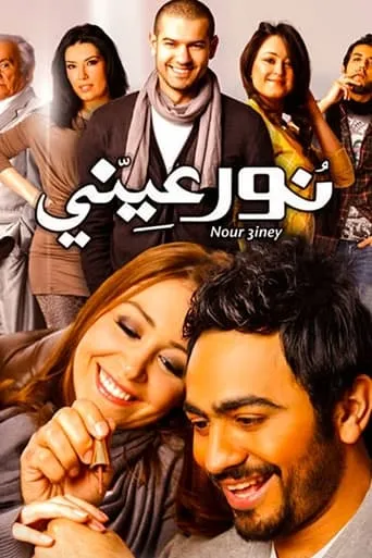 Light of My Eyes movie poster - Rated 7.026/10
