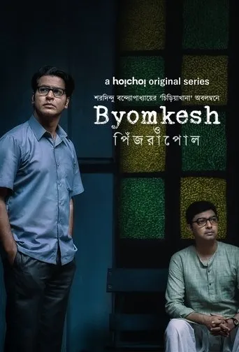 Byomkesh O Pinjrapol movie poster - Entertainment content