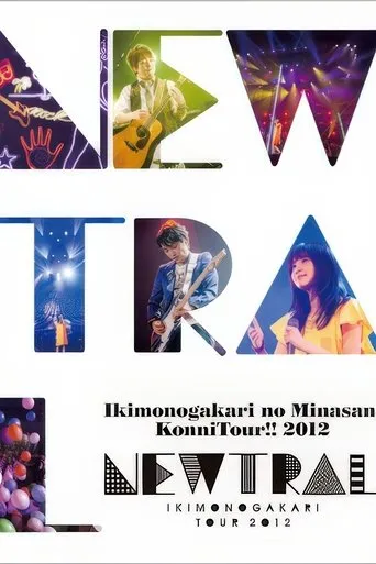 いきものがかりの みなさん、こんにつあー!! 2012 ~NEWTRAL~ movie poster - Entertainment content