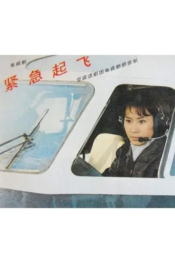 Emergency Take-off movie poster - Entertainment content