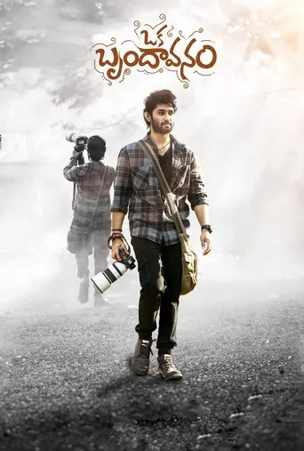 Oka Brundavanam movie poster - Entertainment content