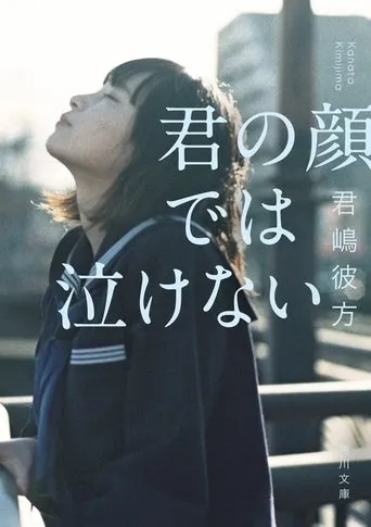 Can't Cry with Your Face movie poster - Entertainment content