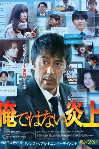 Not Me That Went Viral movie poster - Entertainment content