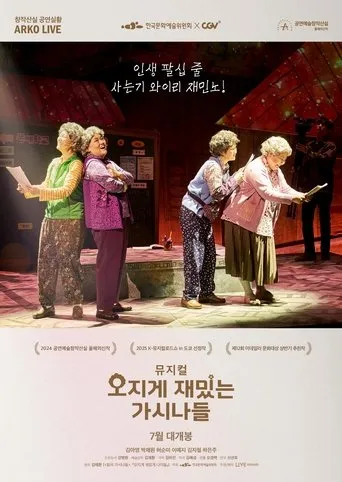 Musical Horrifically Funny Women movie poster - Entertainment content
