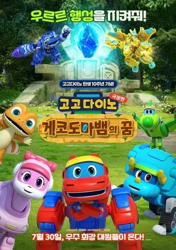 GoGo Dino the Movie: Gecko's Dream movie poster - Entertainment content