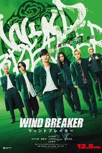 WIND BREAKER／ウィンドブレイカー movie poster - Entertainment content