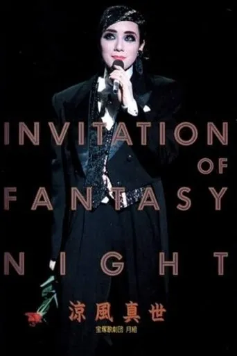 Invitation of Fantasy Night movie poster - Entertainment content