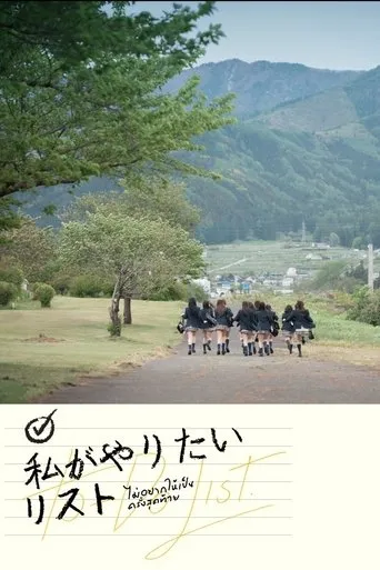 To-Do List movie poster - Entertainment content