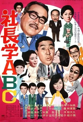 Five Gents Fly to Taiwan movie poster - Entertainment content