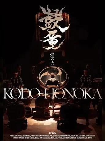 Kodō Honoka movie poster - Entertainment content