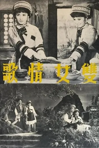 雙女情歌 movie poster - Entertainment content