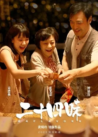 24 Flavors movie poster - Entertainment content