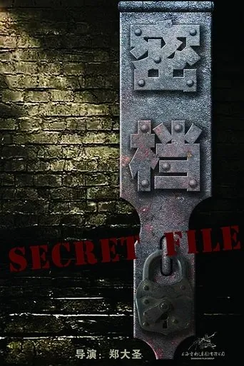 Secret File movie poster - Entertainment content