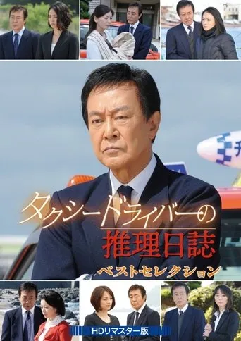 Taxi Driver’s Mystery Diary SP22 movie poster - Entertainment content