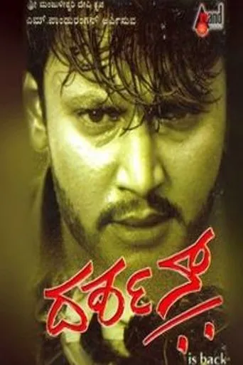 Darshan movie poster - Entertainment content