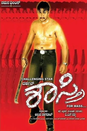 Shastri movie poster - Entertainment content
