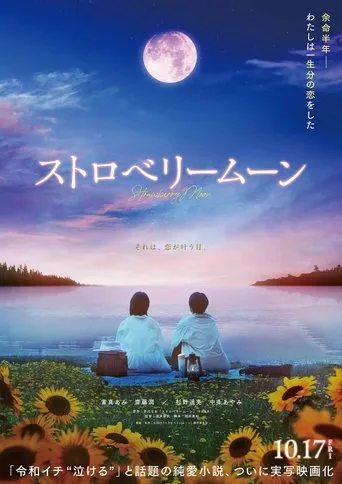 Strawberry Moon movie poster - Entertainment content