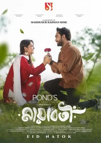 Mayaboti movie poster - Entertainment content