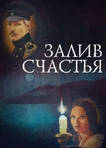 Bay of Happiness movie poster - Entertainment content