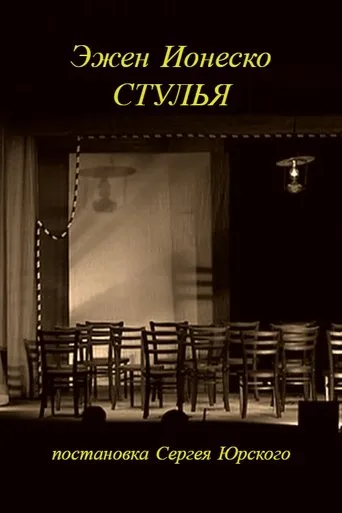 The Chairs movie poster - Entertainment content