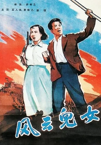 Children of Troubled Times movie poster - Rated 5.5/10