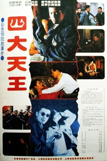 四大天王 movie poster - Entertainment content