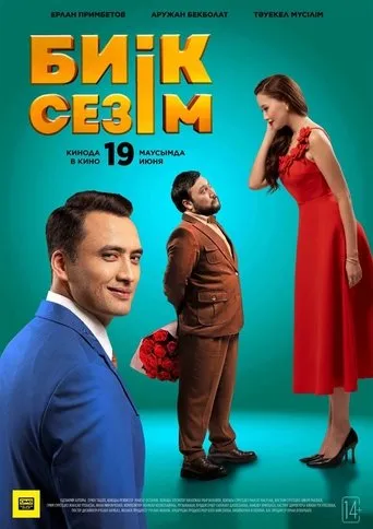 High Feelings movie poster - Entertainment content