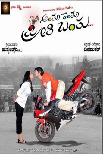 Anthu Inthu Preethi Banthu movie poster - Entertainment content