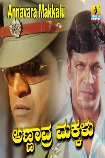 Annavra Makkalu movie poster - Entertainment content