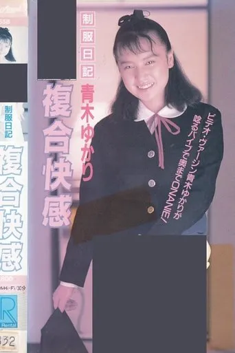 Uniform Diary: Complex Pleasures movie poster - Entertainment content