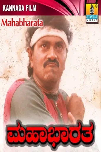 Mahabharatha movie poster - Entertainment content
