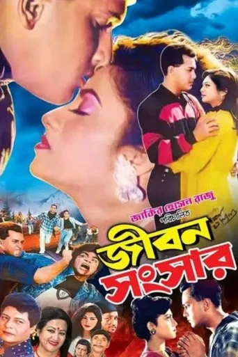 Jibon Songsar movie poster - Entertainment content