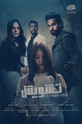 Tashweesh movie poster - Entertainment content