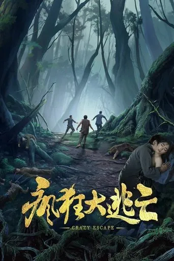 疯狂大逃亡 movie poster - Entertainment content