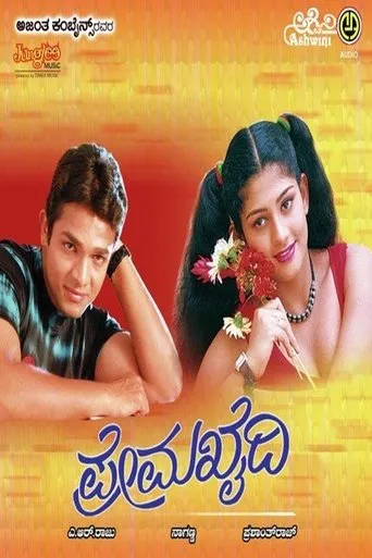 Prema Khaidi movie poster - Entertainment content