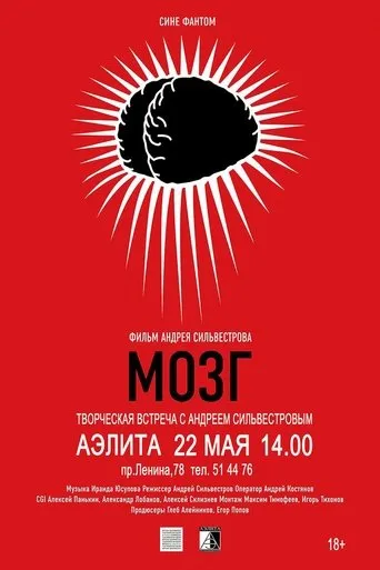 Mozg movie poster - Entertainment content