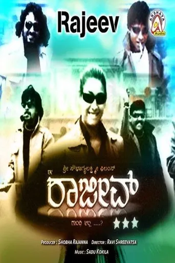 Ee Rajeev Gandhi Alla movie poster - Entertainment content