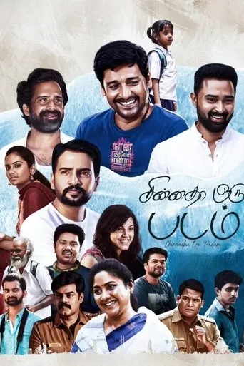 Chinnadha Oru Padam movie poster - Entertainment content
