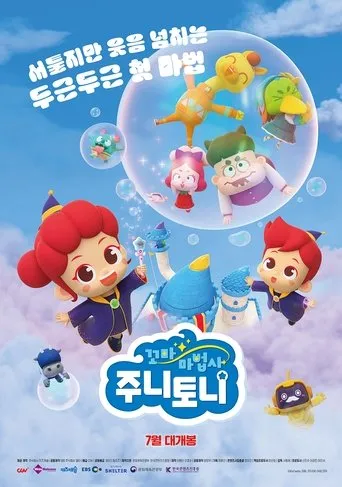 Little Wizards JunyTony movie poster - Entertainment content