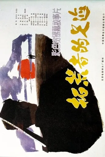 拓荒者的足迹 movie poster - Entertainment content