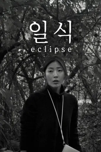 Eclipse movie poster - Entertainment content