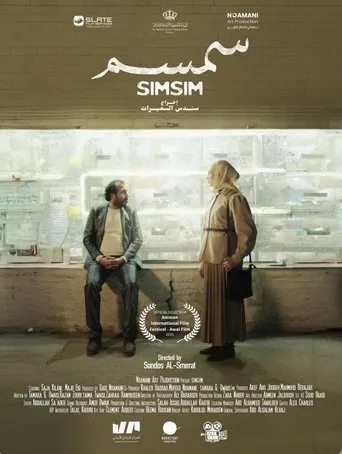 Simsim movie poster - Entertainment content