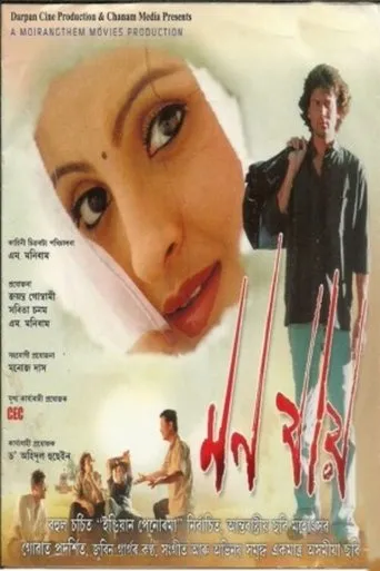 Mon Jaai movie poster - Rated 7/10