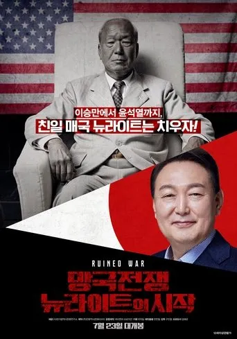 The Birth of New Right movie poster - Entertainment content
